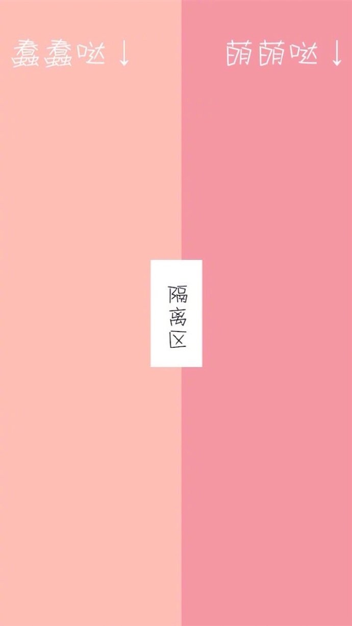 一半一半可爱聊天背景图