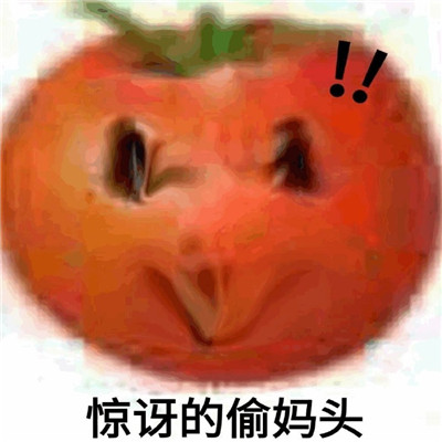 很火的偷妈头表情包