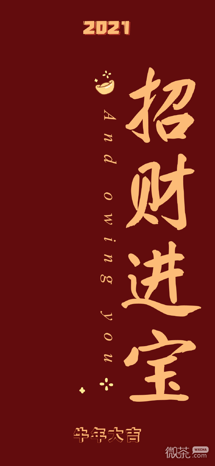 2021新年快乐美好祝福的朋友圈背景图