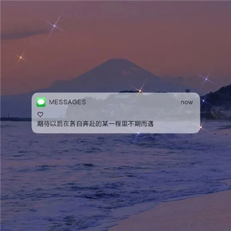 超文艺的带字好看的微信朋友圈配图