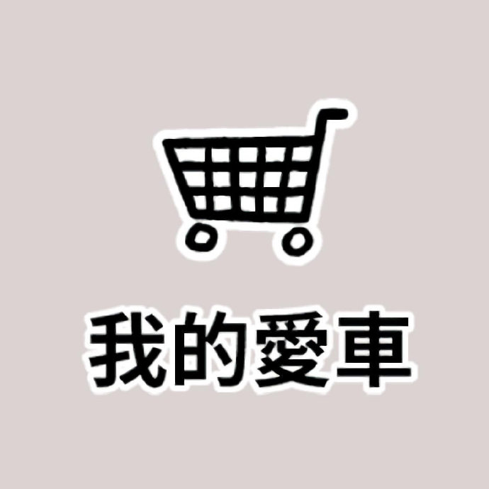 特别真实可爱的一组微信头像