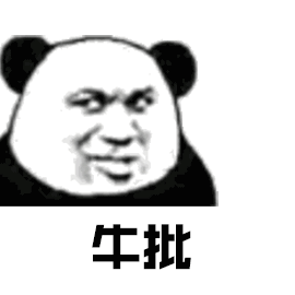 彩虹屁夸人熊猫头微信表情包