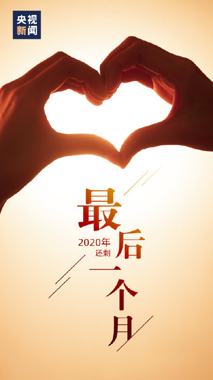 2020最后一个月微信表情包