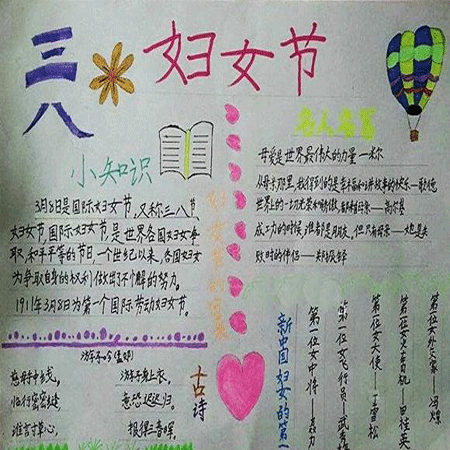 三八妇女节手抄报微信素材图片