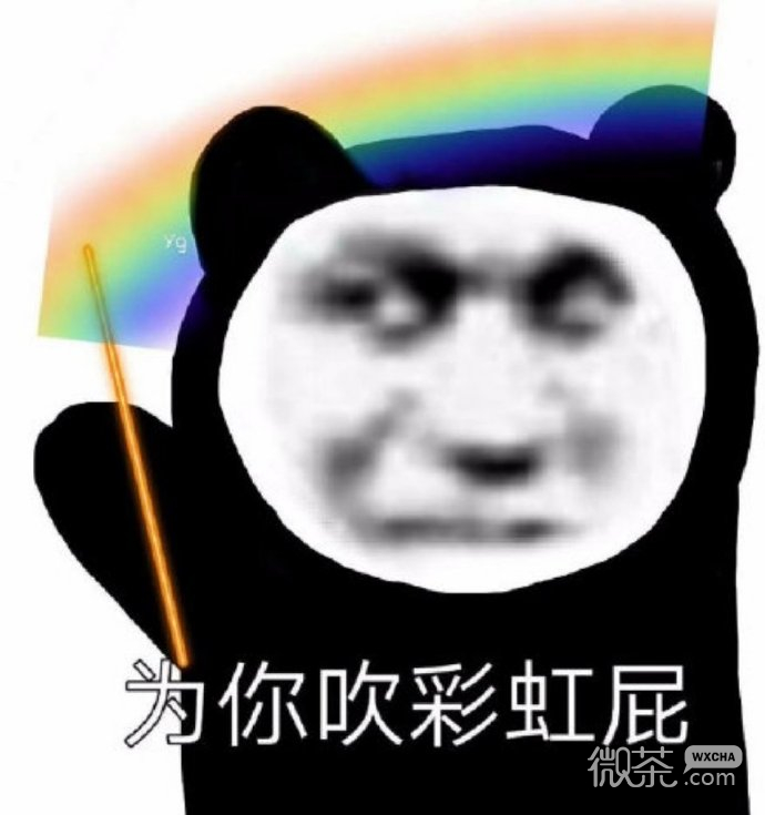 彩虹屁夸人熊猫头微信表情包