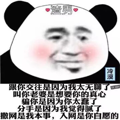 抖音渣男表情包图片