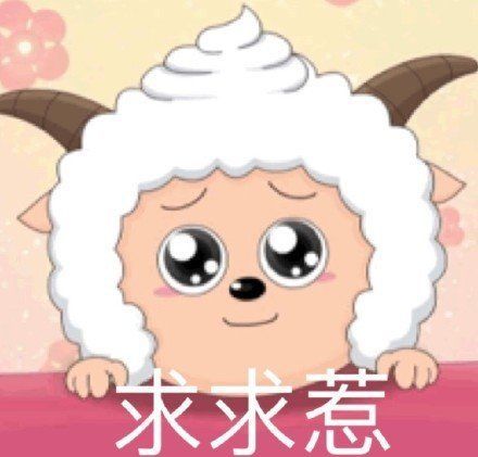 《喜羊羊与灰太狼》羊羊们搞笑吐槽微信表情包