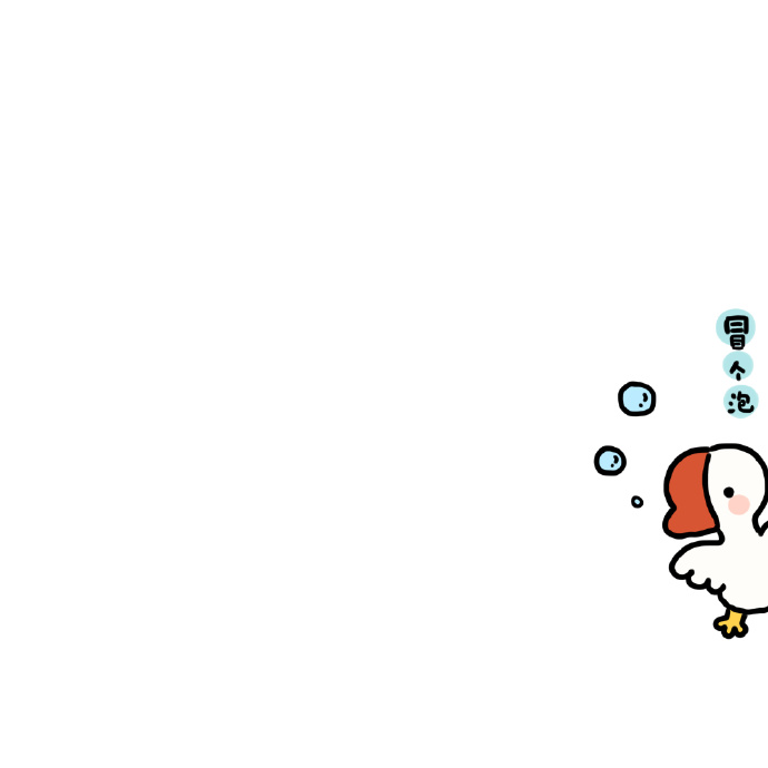 卡通冒个泡的可爱微信头像