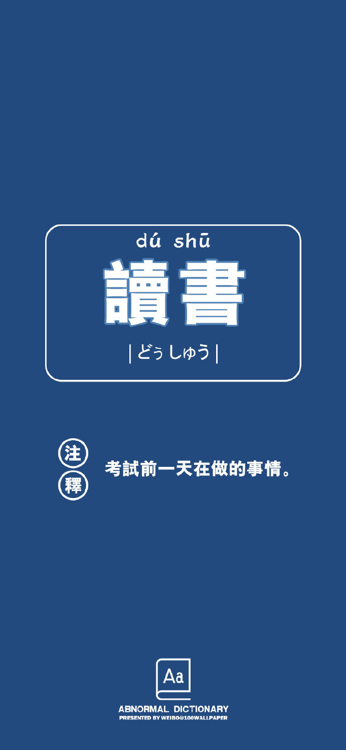 另类有趣的手机壁纸