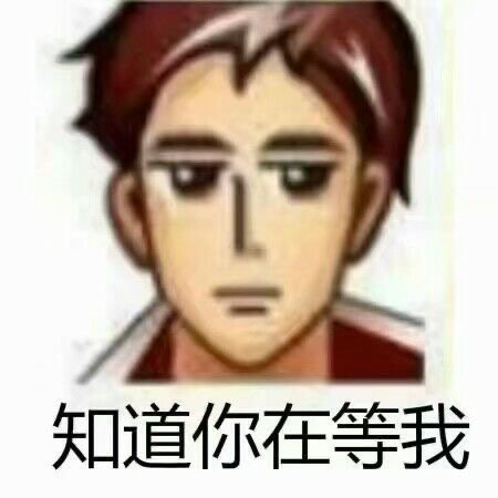 很土的非主流沙雕微信表情包