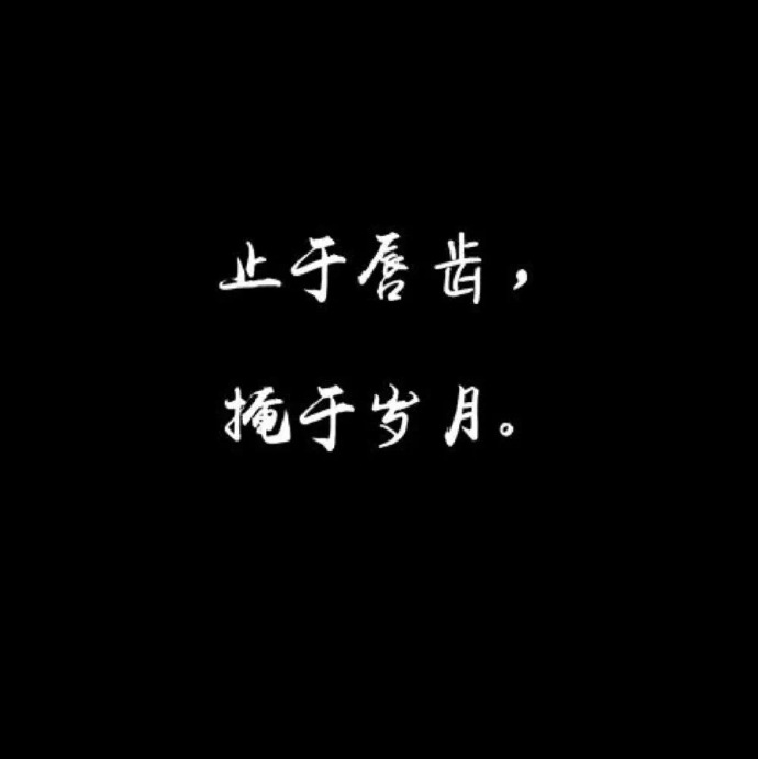 简约唯美美好的微信朋友圈背景图