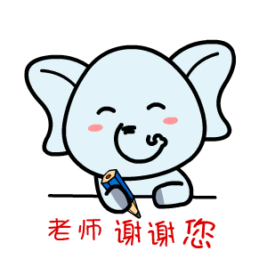 教师节快乐表情包