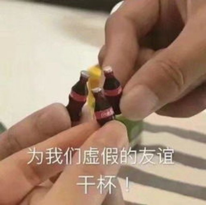 沙雕干杯搞笑微信表情包