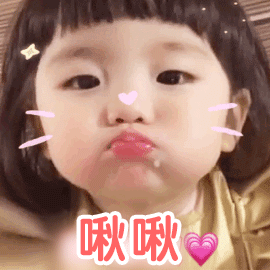 亲亲的专属可爱动态微信表情包