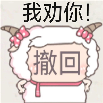 美羊羊气泡表情包