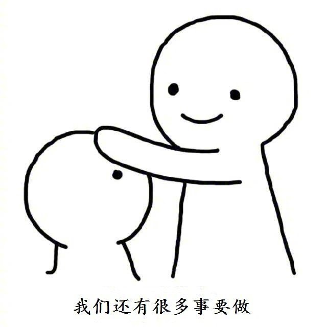 小人安慰可爱聊天微信表情包