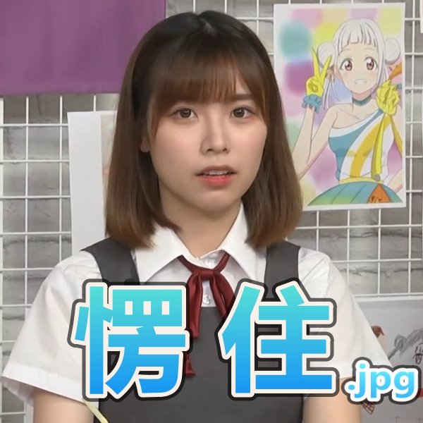 lovelive可爱微信表情包