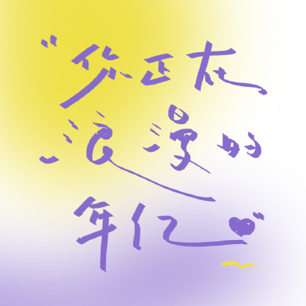 好看配色背景文字朋友圈背景