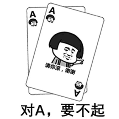 抖音扑克牌系列表情包大全