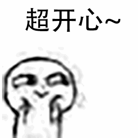 可爱开心沙雕动态微信表情包