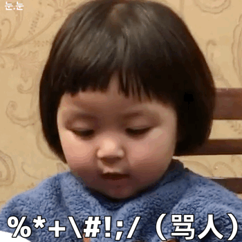 吵架时专用的动态聊天表情包