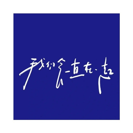 网易云照片书素材图