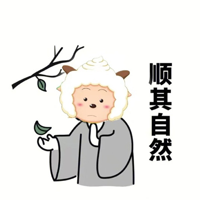 懒洋洋佛系头像