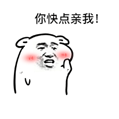 经典撩妹表情包