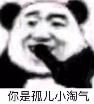 沙雕熊猫头yyds微信表情包
