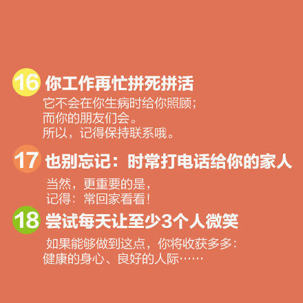 日常需做的实用的20件事微信素材图片
