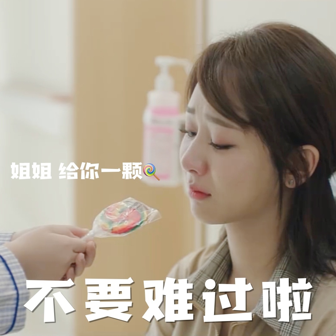 《余生请多指教》林之校顾魏微信表情包