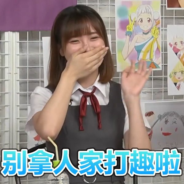 lovelive可爱微信表情包