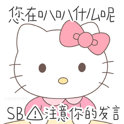 萌萌哒女生必备带字HelloKitty表情包