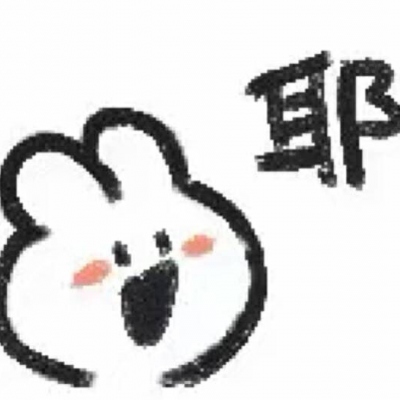 超可爱超级萌的手绘可爱表情