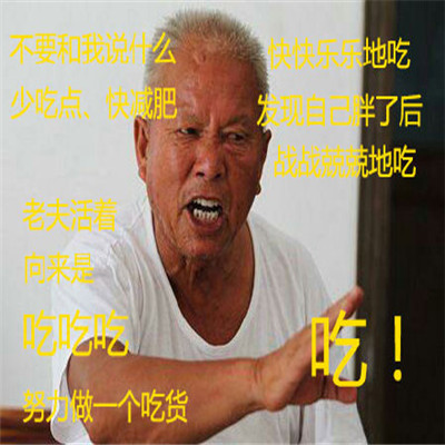 暴躁大爷社会语录沙雕微信表情包