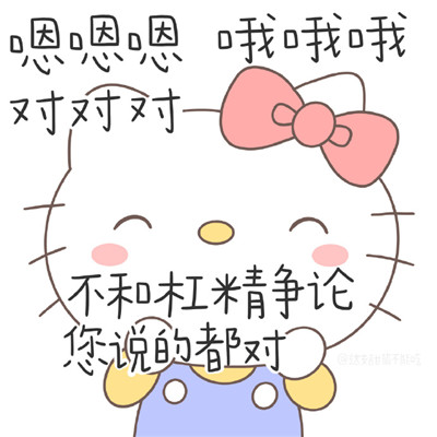 萌萌哒女生必备带字HelloKitty表情包