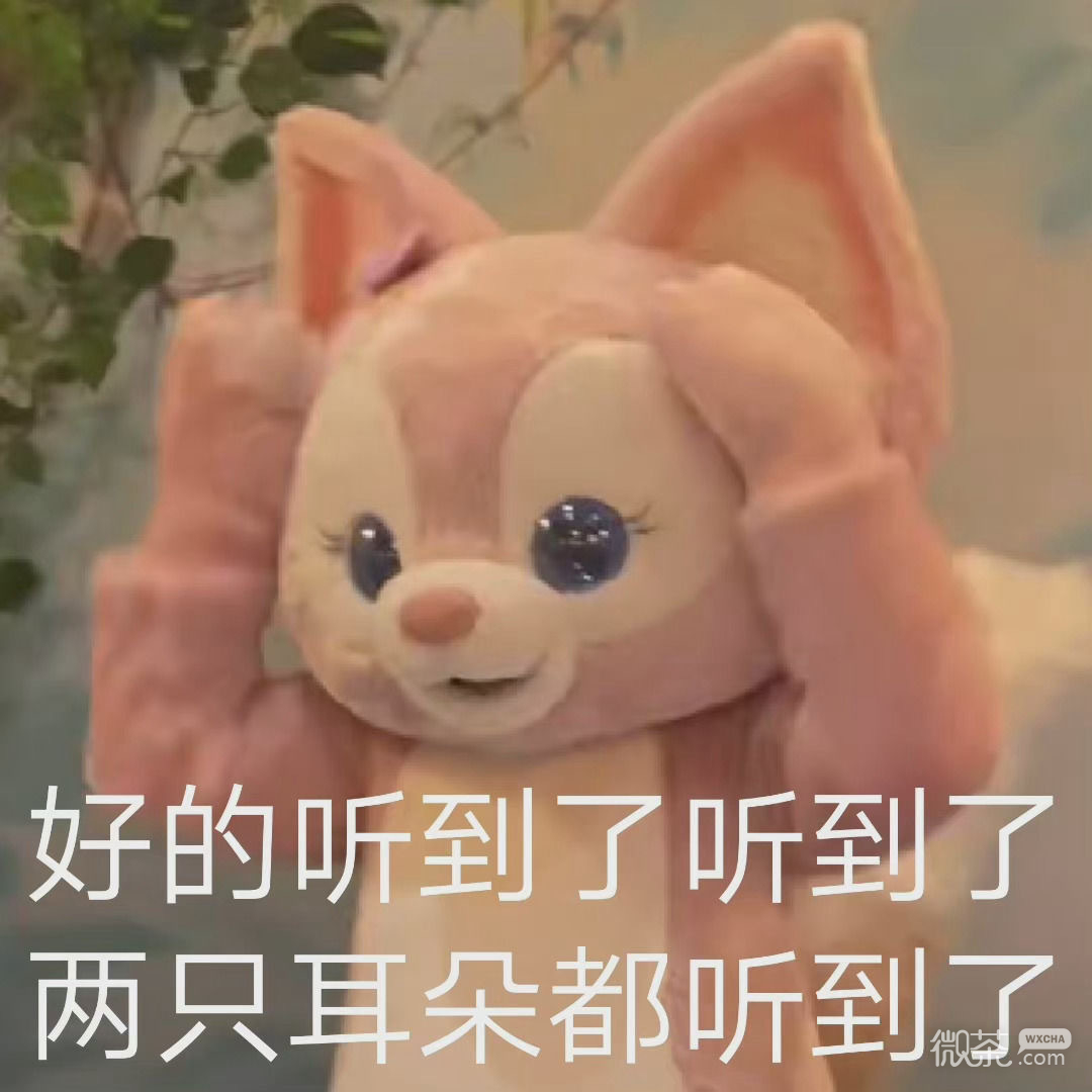 最近很火的玲娜贝儿微信表情包
