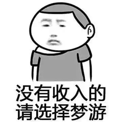 月薪与旅游的搞笑表情包