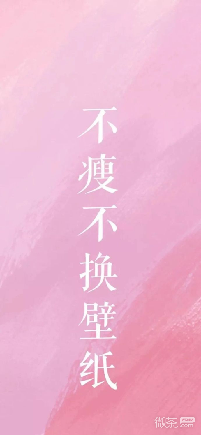 仙女们专属的减肥壁纸素材图片