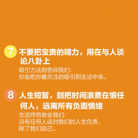 日常需做的实用的20件事微信素材图片