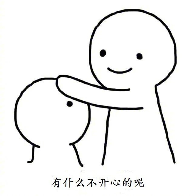 小人安慰可爱聊天微信表情包