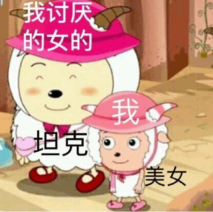 《喜羊羊与灰太狼》羊羊们搞笑吐槽微信表情包