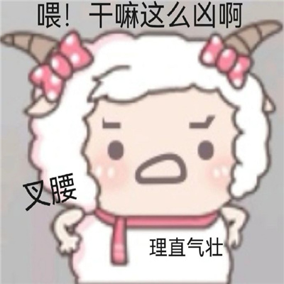 美羊羊气泡表情包