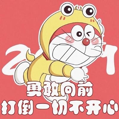 哆啦a梦祝福类微信头像