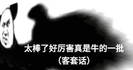 沙雕熊猫头yyds微信表情包