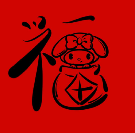 手绘卡通“福”微信头像