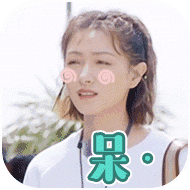 姐姐的爱乐之城微信表情包