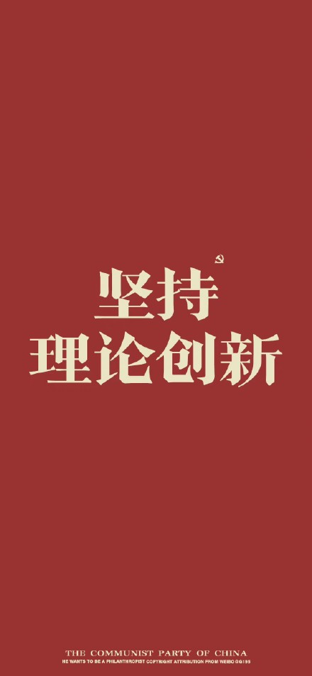 十个坚持手机壁纸