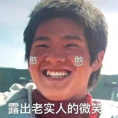 超开心的哈哈哈哈斗图微信表情包