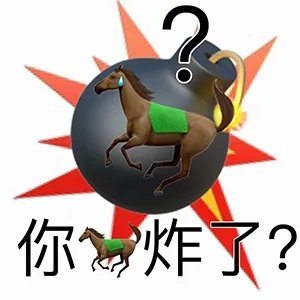 新一期大黄脸怼人微信表情包